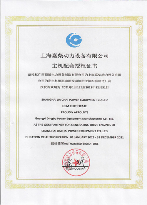 OEM Certificate