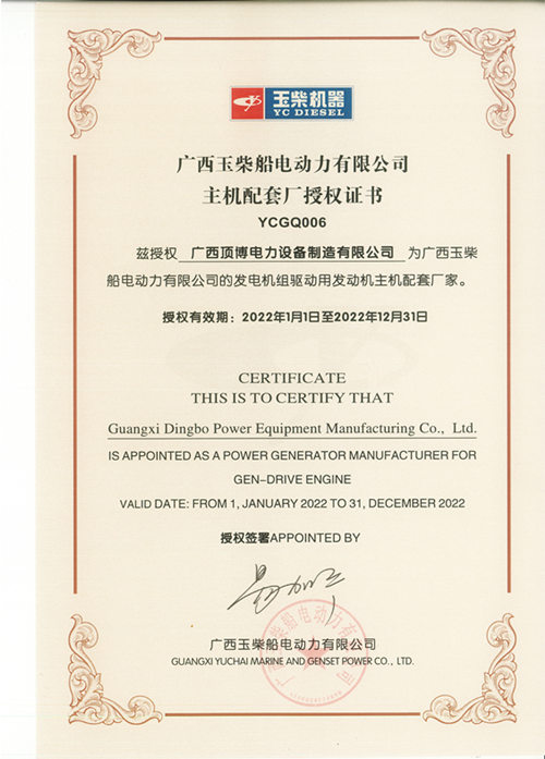 Yuchai OEM Certificate