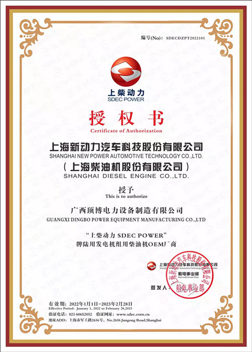 Shangchai OEM certificate